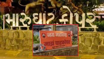 घाटकोपरमध्ये गुजराती भाषेतील बोर्डची ठाकरे गटाकडून तोडफोड; वाद चिघळण्याची शक्यता