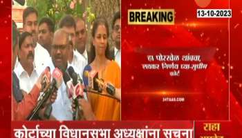 Thackeray Camp MLA Anil Parab Brief Media On SC Order To Speaker On MLA Disqualification