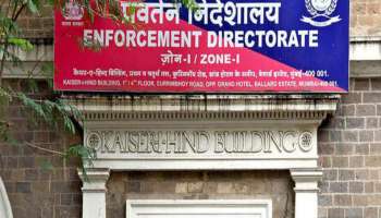 बँक फसवणूक प्रकरणात ईडीची मोठी कारवाई! माजी आमदाराची 152 कोटी रुपयांची संपत्ती जप्त