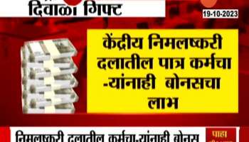 Central Govt Announced Diwali Bonus For Employee