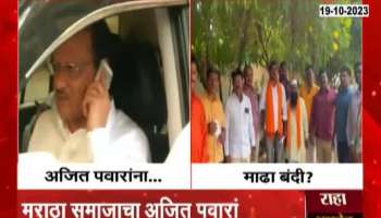 Maratha Arakshan Madha no entry to DCM Ajit Pawar