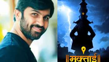 मराठी प्रेक्षकांसाठी पर्वणी! लवकरच संतांवरील चित्रपटांची सीरिज; दिग्पाल लांजेकरांचा नवा प्रोजेक्ट चर्चेत