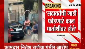 BJP MLA Nitesh Rane Allegation On Thackeray Camp For Sadavarte Car Vandalised
