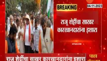 Raju Shetty Warn To Sugar Factory Owners