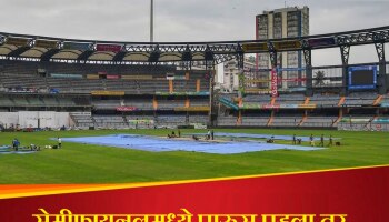 World Cup 2023: सेमीफायनलच्या सामन्यात पाऊस पडला तर...; &#039;या&#039; टीमला मिळणार फायनलचं तिकीट, पाहा कसं आहे समीकरण!