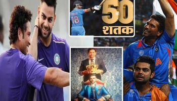 &#039;तुला पहिल्यांदा ड्रेसिंग रुममध्ये पाहिलं तेव्हा...&#039;, ऐतिहासिक रेकॉर्ड मोडणाऱ्या विराटसाठी सचिनची खास पोस्ट!