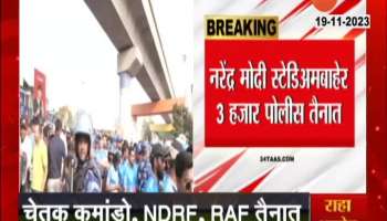 World Cup 2023 India VS  aus match security update Narendra Modi Stadium