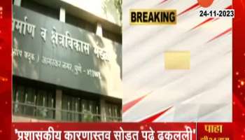 Pune Mhada Housing Lottery Draw Postponed
