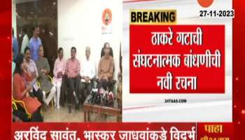 Political News Uddhav Thackeray Announced Leaders For Election Constituency