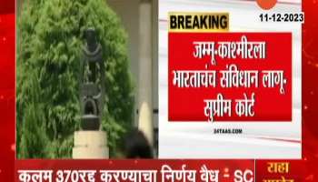 Supreme Court Verdict On Jammu Kashmir Article 370 Abrogation