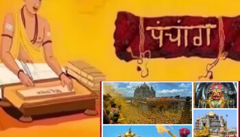 Panchang Today : आज चंपाषष्ठीसोबत सिद्धि योग! काय सांगतं सोमवारचं पंचांग?