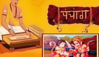 Panchang Today : आज मार्गशीर्ष महिन्यातील सप्तमीसोबत सिद्धि योग! काय सांगतं मंगळवारचं पंचांग?