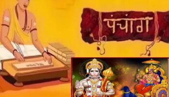 Panchang Today : आज भागवत एकादशीसह सिद्धि योग! काय सांगतं शनिवारचं पंचांग?