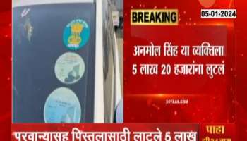 Ambarnath Fake Women MLA Cheats Man With Rupees Five Lakh