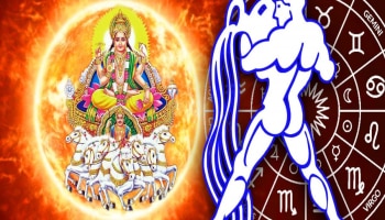 Surya Gochar 2024 : तब्बल 1 वर्षांनंतर सूर्यदेव कुंभ राशीत, &#039;या&#039; राशीच्या लोकांना अमाप संपत्ती