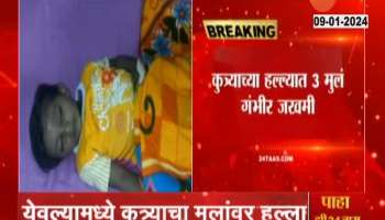 Yeaola Three Children Injured In Stray Dog Attack