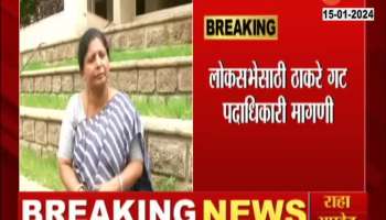 Thackeray Group Leader Sushama Andhare Loksabha Candidate in Kalyan