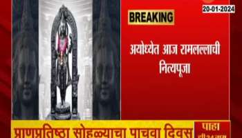Ayodhya Ramlalla Nitya Pooja