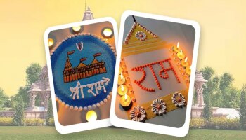राम आयेंगे तो अंगना सजाऊंगी! राम प्राणप्रतिष्ठादिनी घराच्या दारात काढा सुंदर रांगोळी