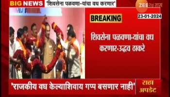 Uddhav Thacekray Warn To Shinde Group