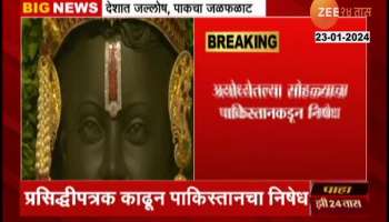 Ram Mandir Inauguration Pakistan Criticize Ram Temple Consecration Ceremony