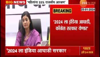 Loksabha Election 2024 Congress Leader Alka Lambe Announcement
