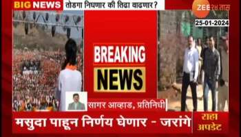 Maratha Aarakshan Manoj Jarange Patil Will Maratha Reservation Issue Resolve