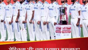 IND vs ENG: रोहित शर्माला &#039;ही&#039; चूक पडणार का महागात? पहिल्या टेस्टमध्ये केलं &#039;हे&#039; काम