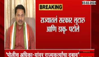Congress Nana Patole targets State Government over Ganpat Gaikwad