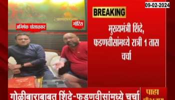 CM Eknath Shinde And DCM Devendra Fadnavis Meeting after Abhishek Ghosalkar Firing