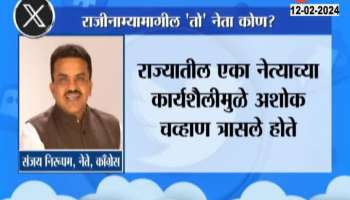 Congress Leader Sanjay Nirupam Post On X Ashok Chavan Quits