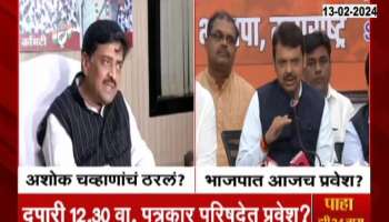 Ashok Chavan May today Enter In BJP