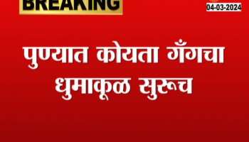 Pune School Van Driver Attack