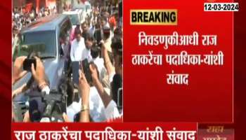 MNS Chief Raj Thackeray Receives Warm Welcome In Chembur Lok Sabah Election Constituency