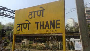 लोकसभा निवडणुकीआधी ठाणेकरांसाठी मोठ्या घोषणा; शहरात होणारे बदल पाहून म्हणाल &#039;हे भारीये!&#039; 