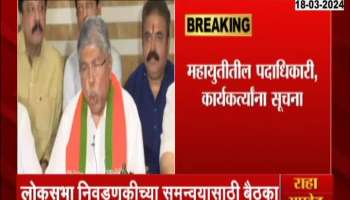 Chandrakant Patil held a meeting of Mahayuti in Pune