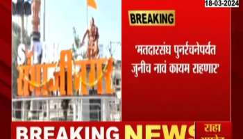 Election Commission Using Old Names Of Aurangabad And Osmanabad