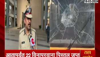 Pune Police In Action Mode Before Lok Sabha Election