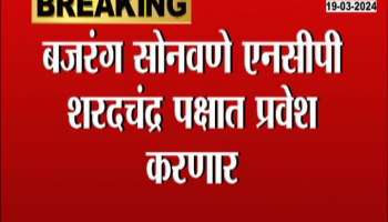 Bajrang Sonwane will join NCP Sharadchandra party