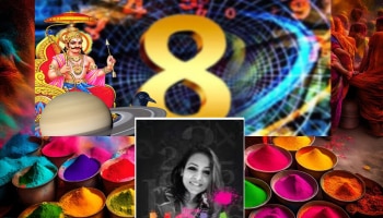 होळीच्या दिवशी शनिदेवाचा आशिर्वादासाठी  8, 17, 26 या जन्मतारखेच्या लोकांनी करावं &#039;हे&#039; काम! 