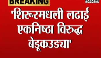 Amol Kolhe Vs Shivajirao Adhalrao Patil At Shirur Lok Sabha Election Constituency