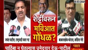 Jayant Patil Balasaheb Thorat on Raju Shetty