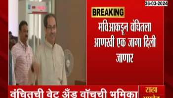 Mahavikas Aghadi Offers 5 Seats to Vanchit Bahujan Aghadi