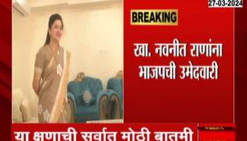 Loksabha Election 2024 Navneet Rana Declared as BJP Candidate