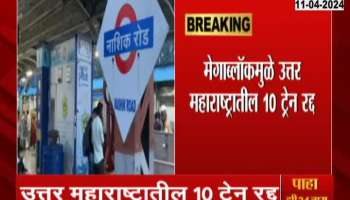 Central Railway Three Days Mega Block Between Chalisgon