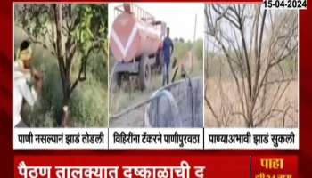 Sambhaji Nagar Water Issue