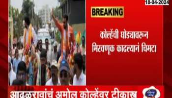 Mahayuti Shivajirao Adhalrao Patil On Amol Kolhe In Campaign For LokSabha Election