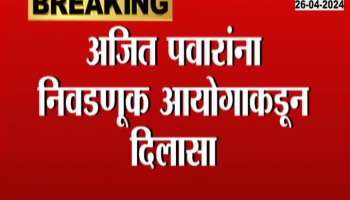 Ajit Pawar Gets Clean Chit Election Commission Over code of conduct violation case