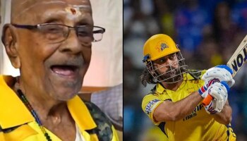 Dhoni Superfan : धोनीचा हा अनोखा सुपरफॅन! 103 वर्षाच्या वयात धोनीला भेटायची इच्छा