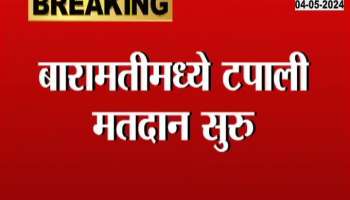 Loksabha Election 2024 Postal Voting Started For Baramati Constituency